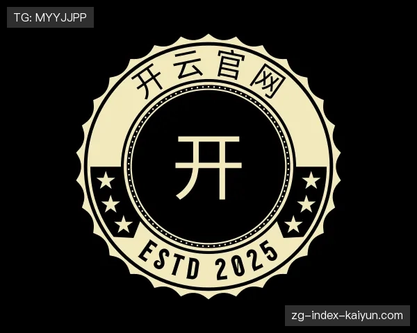 了解开云官方